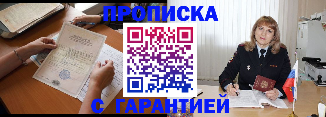прописка регистрация в Бологом