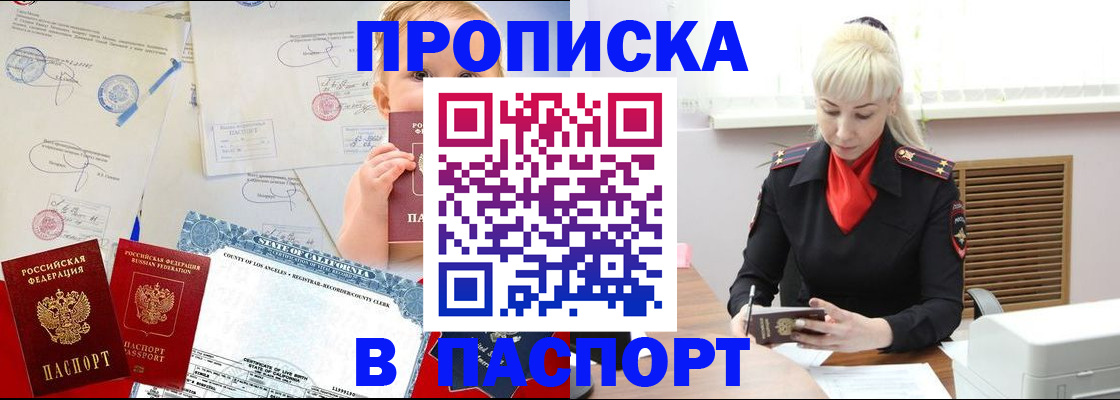 прописка от собственника в Бологом