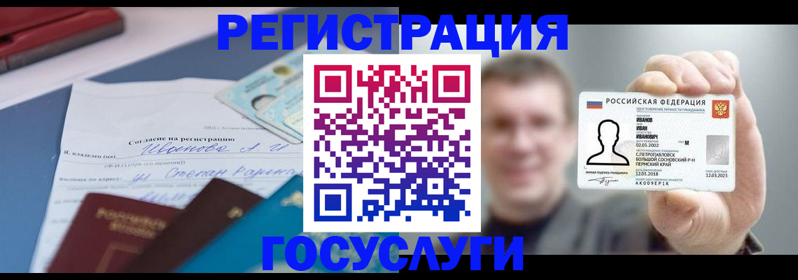 прописка 2025 в Бологом