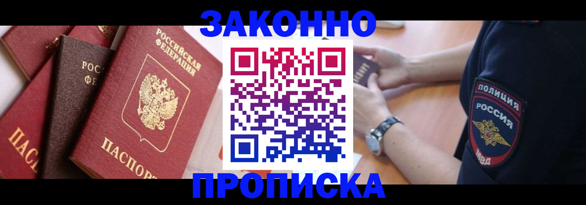 временная регистрация для всех в Бологом
